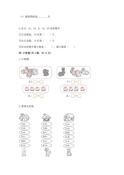 北师大版一年级上册数学期中测试卷含答案（名师推荐）.docx