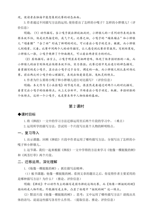 统编版五下13 人物描写一组（教案含反思）