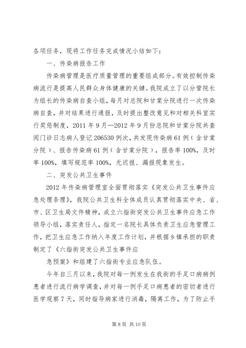 六指中心卫生院工作简讯(1).docx
