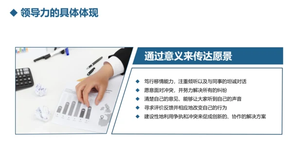 公司团队建设员工领导力管理培训PPT模板