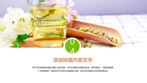 健康美容养生花茶饮品动态PPT模板