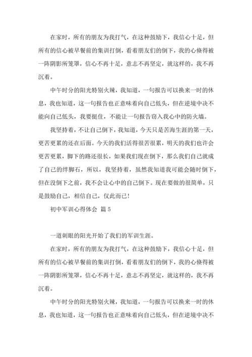 初中军训心得体会集合八篇（三）.docx