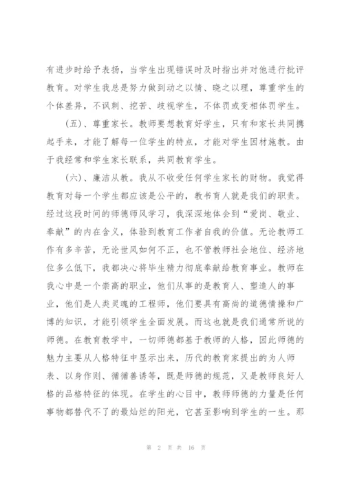 2022年师德师风个人心得总结五篇.docx