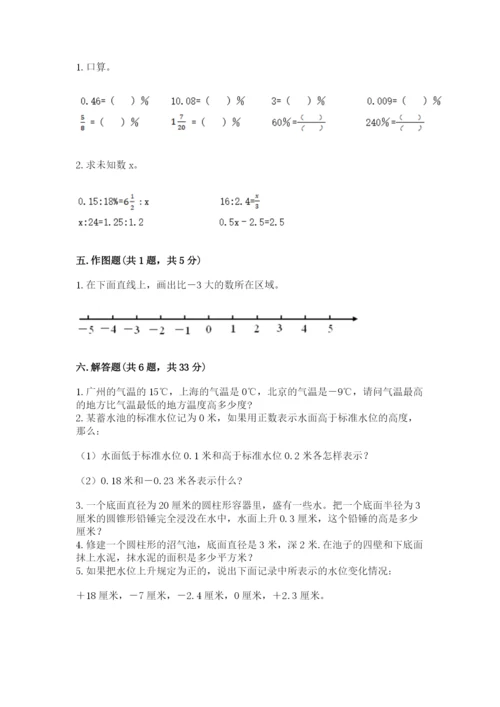 沪教版小学数学六年级下册期末检测试题（精选题）.docx