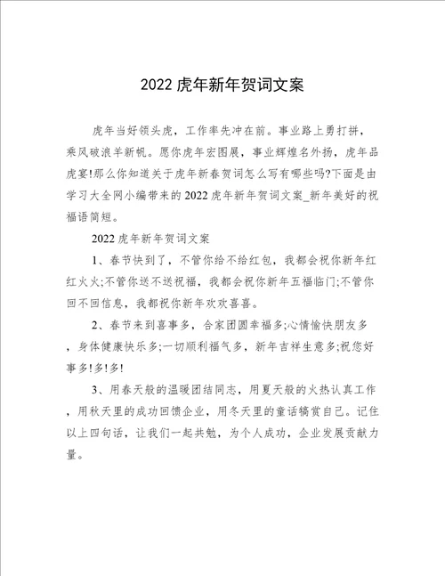 2022虎年新年贺词文案