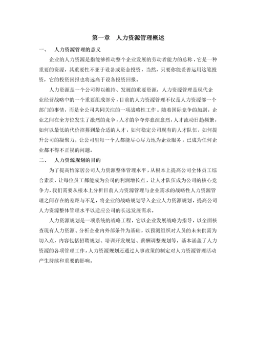 人力资源规划方案3.docx