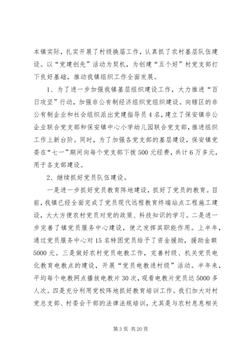 乡镇年度基层组织工作总结.docx