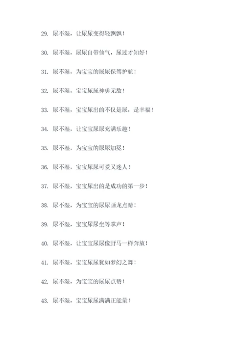幽默尿不湿广告语大全