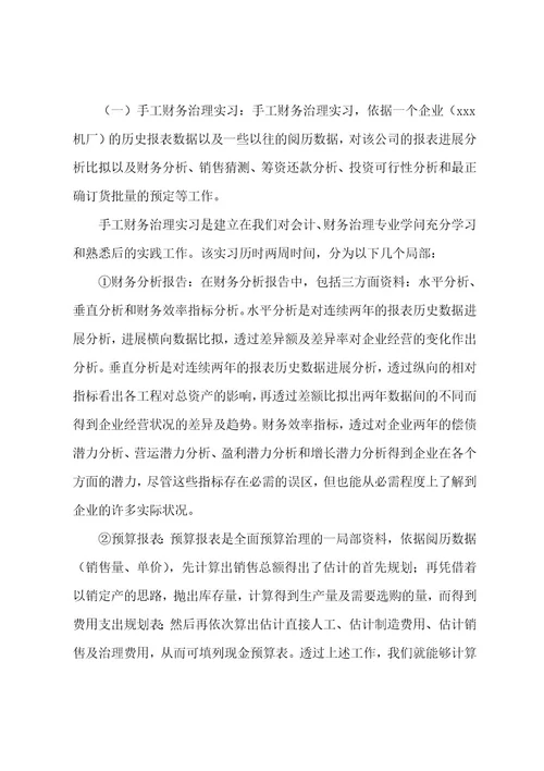 服装厂实习报告9篇