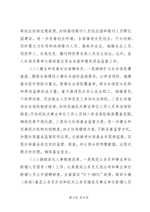 副县长在全县人力资源和社会保障工作会议上的讲话 (2).docx