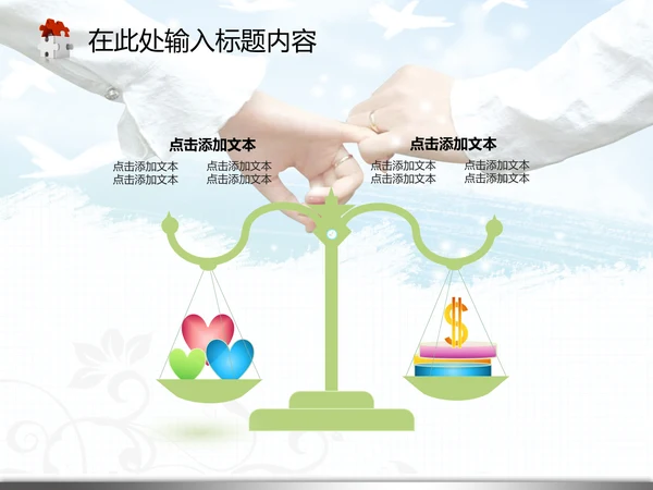 婚庆婚恋结婚典礼生活爱情婚姻PPT模板