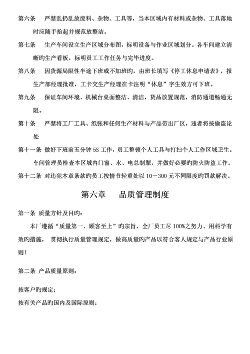 家具公司管理新版制度.docx