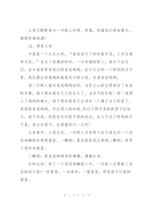 婚礼认大小主持词范文.docx