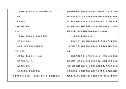 下学期学期工作计划模板8篇