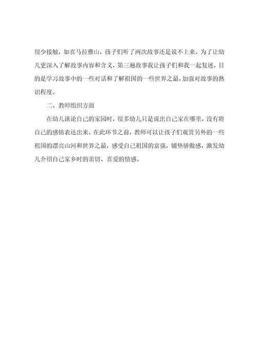 幼儿园美术教案3篇