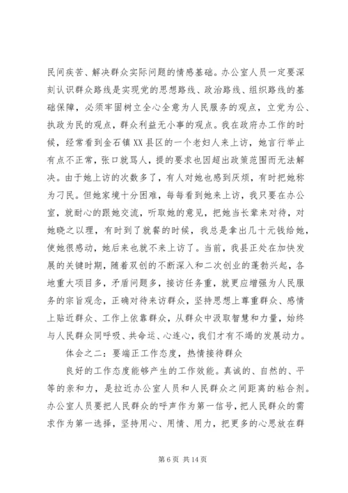 如何联系群众做好服务工作心得体会范文.docx