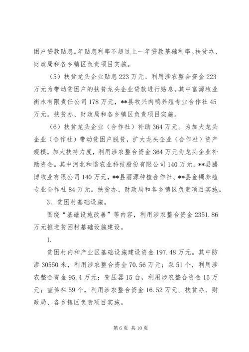 财政涉农资金统筹整合使用实施方案.docx