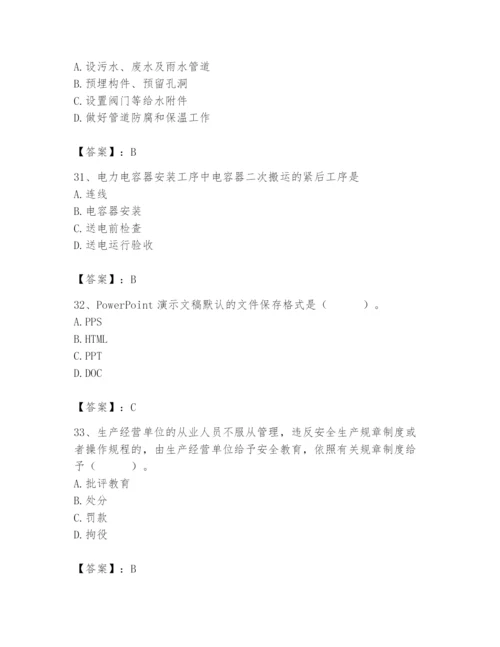 2024年施工员之设备安装施工基础知识题库含答案【轻巧夺冠】.docx