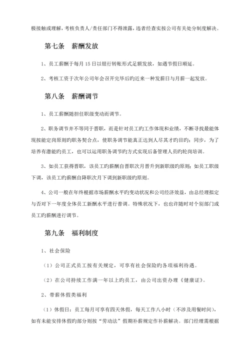 公司行政人事部管理新版制度.docx