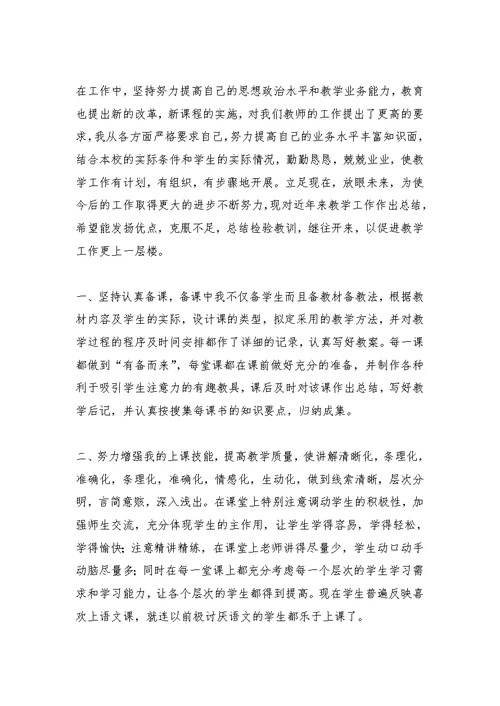 职称评定语文教师三年工作总结