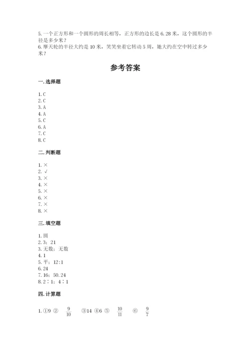 小学数学六年级上册期末卷附参考答案【完整版】.docx