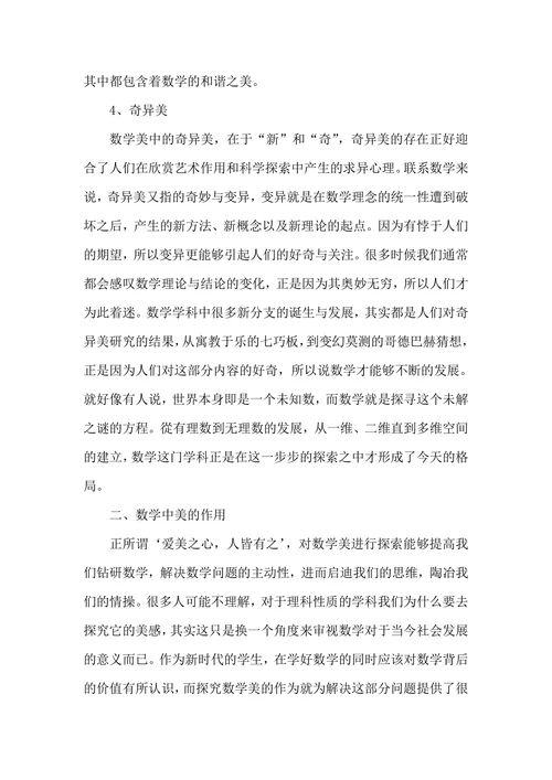 数学美的体现论文