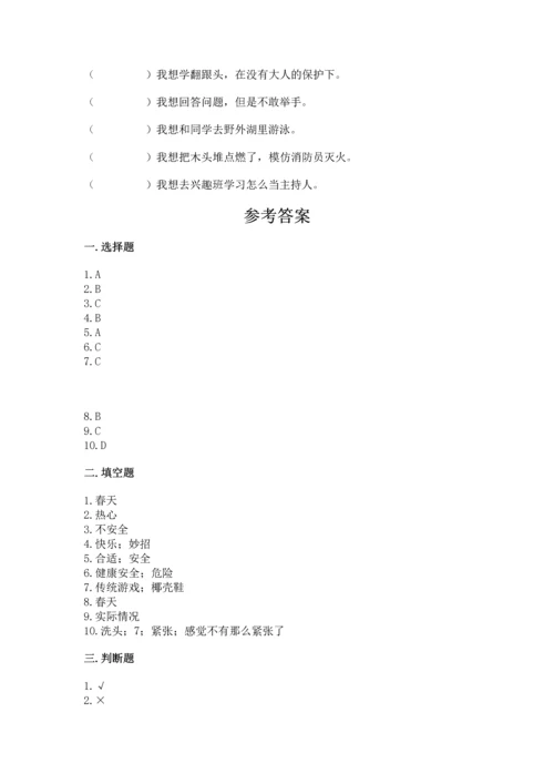 部编版二年级下册道德与法治期中测试卷含答案（研优卷）.docx