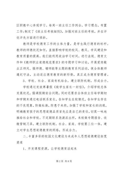 未成年人思想道德建设工作汇报材料 (2).docx