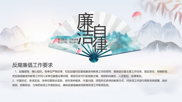 大气党风廉政建设工作总结动态PPT