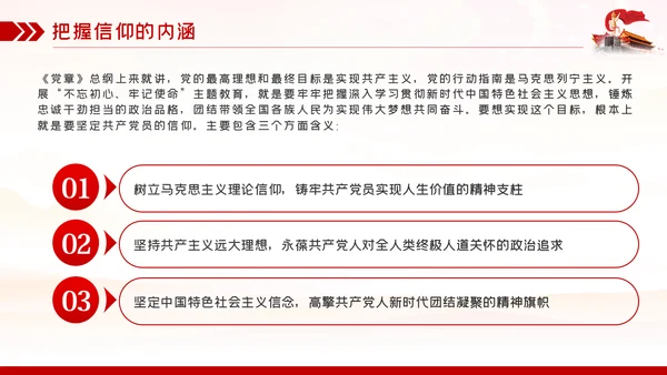 找准信仰的差距践行信仰的要求做合格共产党员PPT党课