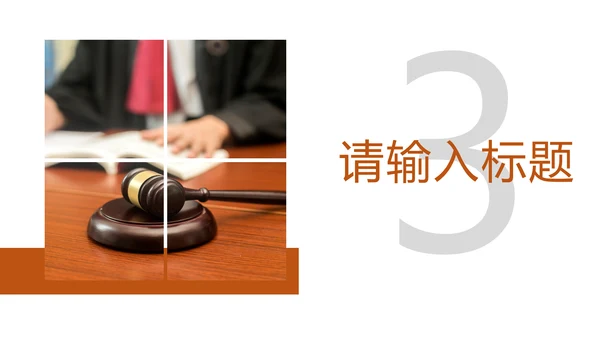 时尚法律法规法律讲堂律师事务所工作PPT模板