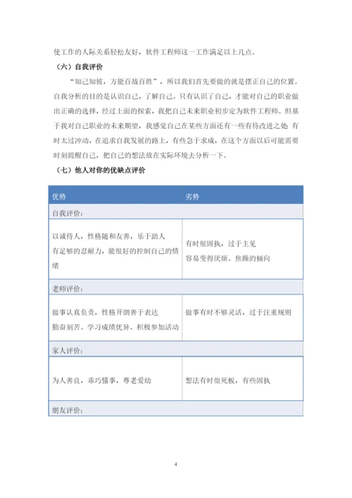 11页4600字计算机应用技术专业职业生涯规划.docx