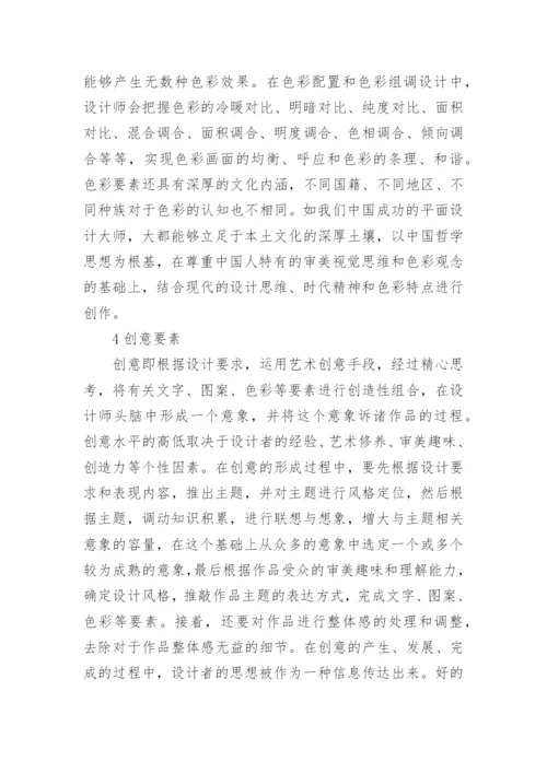 信息传达平面设计论文.docx