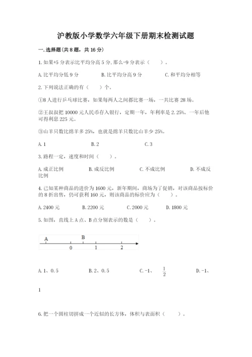 沪教版小学数学六年级下册期末检测试题及参考答案（培优）.docx
