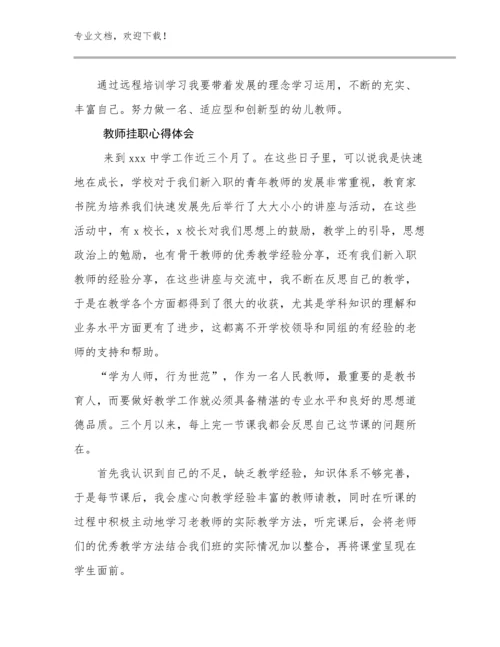 教师挂职心得体会优选例文18篇文档选编.docx