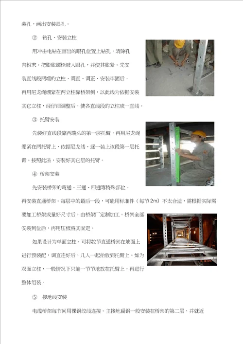 地铁供电系统施工组织设计方案