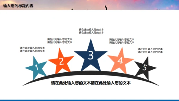 年轻向上跨越梦想年青的团队通用PPT模板