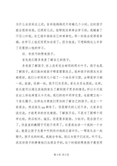 初一家长会家长发言稿.docx