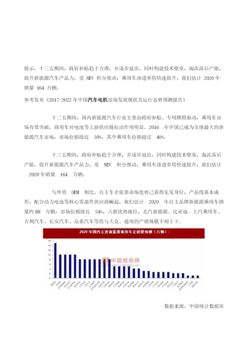 我国OEM新能源战略：加速抢占市场.docx