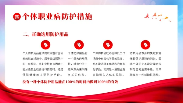 职业病防治法宣传周职业病预防知识培训PPT课件