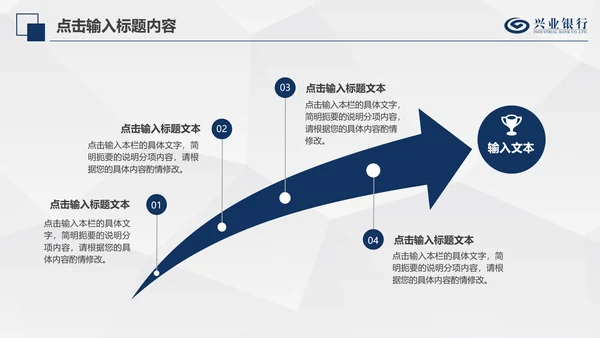 兴业银行简洁PPT模板金融理财
