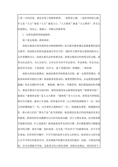 教师个人专业发展重点规划表.docx