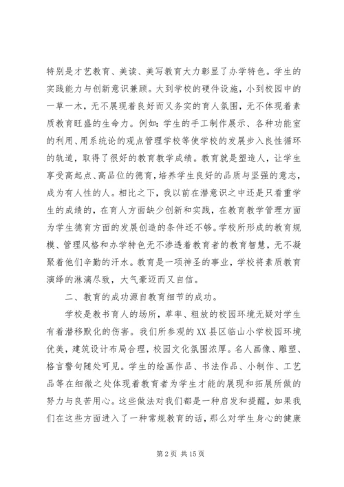 外出考察心得体会 (4).docx