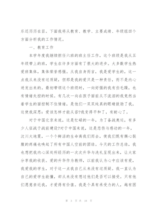 教师2021年度考核本人述职报告总结5篇大全.docx