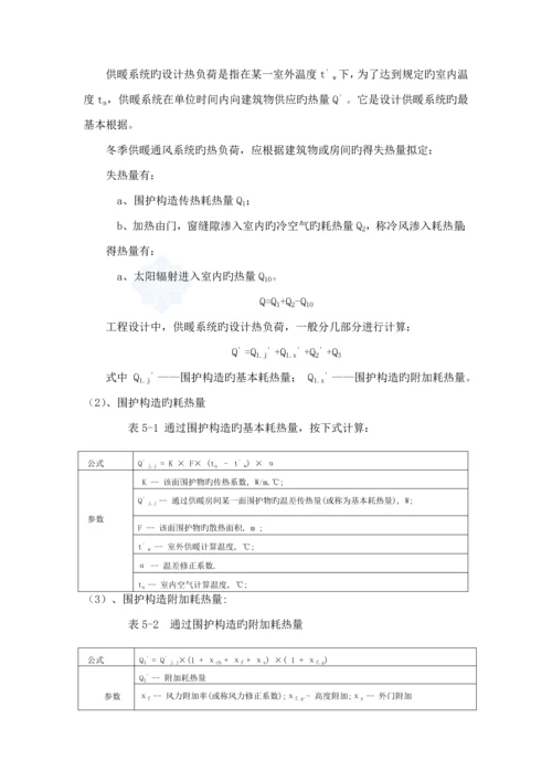 供热关键工程优质课程设计专项说明书.docx