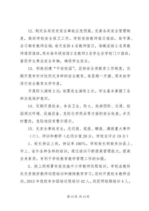 学校办学条件汇报材料 (2).docx