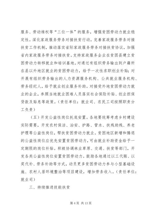 人保系统扶贫攻坚战三年行动方案.docx