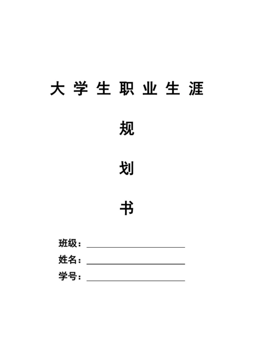 13页5200字物理专业职业生涯规划.docx