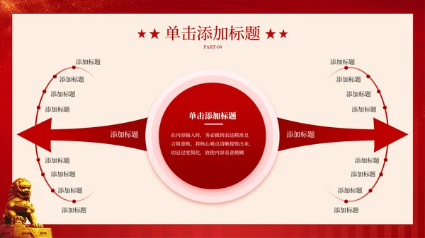 红色党政风从政府工作报告中的十个“新”看中国经济走势PPT模板