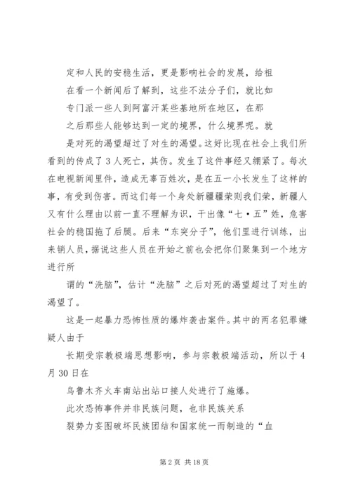 新疆,思想汇报 (2).docx